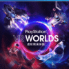 playstation vr worlds PS4